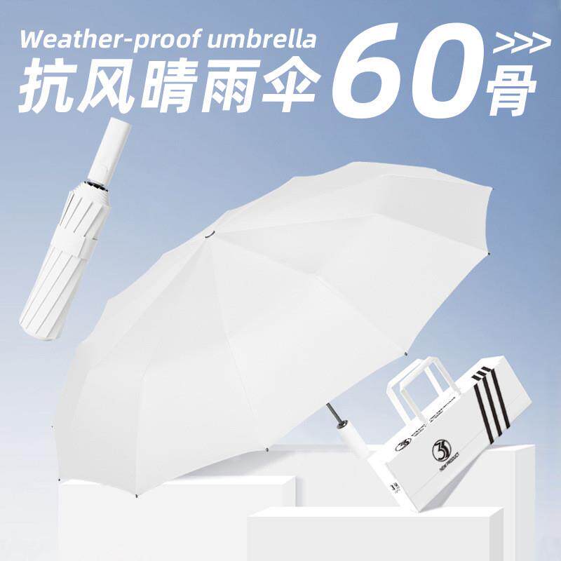 60骨全自动雨伞女晴雨两用大号加固折叠抗风男遮阳太阳防晒紫外线