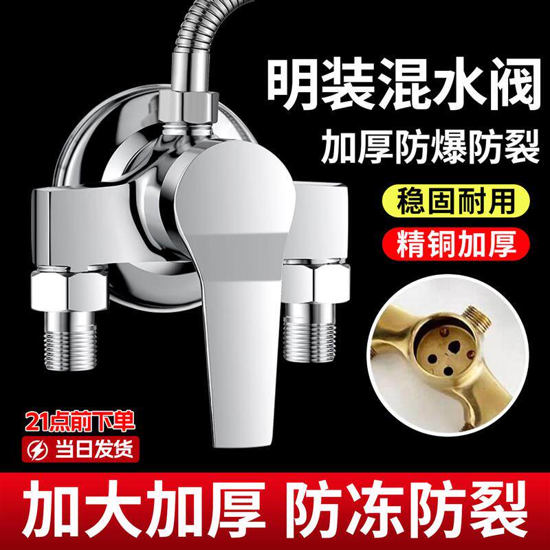 精铜明装混水阀冷热淋浴水龙头洗澡浴室开关阀太阳能热水器混合阀