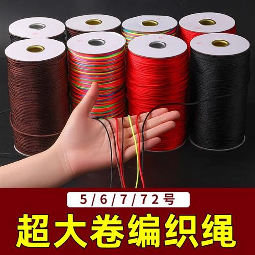 涛中国结5号线编织绳手工diy大卷红绳编绳线编花手链手绳72号玉线
