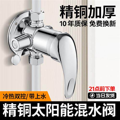 专用热水器太阳能明装混水阀带上水老式冷热水龙头淋浴混合开关阀