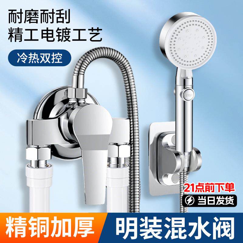 通用精铜明装混水阀电热水器配件洗澡冷热水龙头混合阀花洒套装
