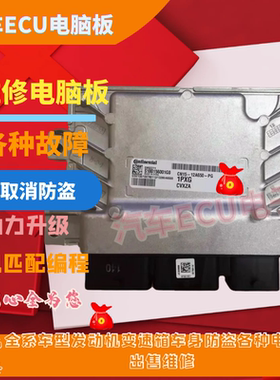 福睿瑞斯福克斯发动机电脑板ED8A-12A650-DE FD8A-12B684-CA