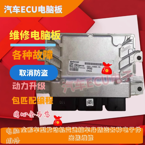 福克斯福瑞斯发动机电脑板