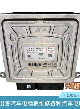 奔A级B级GLB GLA 160 180 200 250E驰发动机电脑板A2829003300