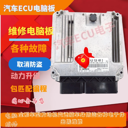 奥迪发动机电脑4l0910409原装