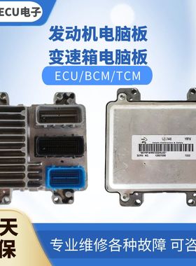 适用别克君越陆尊2.4 3.0发动机电脑板12635622 12608383 09501