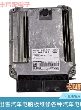 奥迪R8发动机电脑板4S0907552J P L K A N Q H B C M G F R G S P