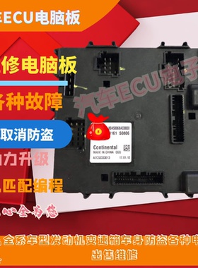 广汽传祺GS3GS4 GS5 GS7 GS8 GA3 GA5 GA4 GA6 GA8 GM8车身电脑板