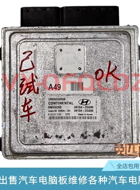 适配起亚现代新胜达发动机电脑板39104 39134-2G300 2G080 2G830