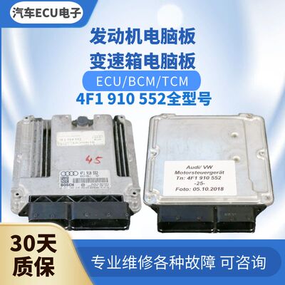 奥迪A6S6A6LRS6发动机电脑电脑版