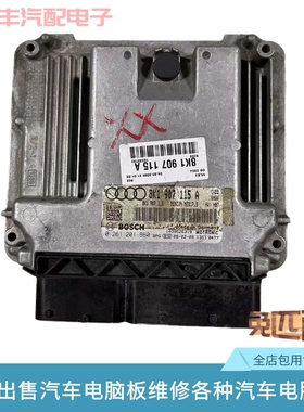 奥迪A4A5S5发动机电脑板8K1907115J A D M C N B F K G