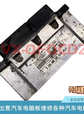 04E 906 057A/B/C大众新朗逸发动机电脑04E906057K/057A/B/C/D