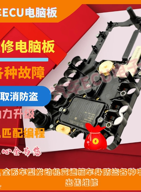 适配奔驰A160 A180 B200 722.9自动变速箱波箱电脑板阀体油路板