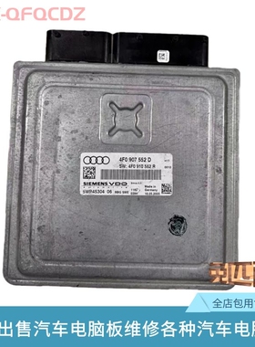 奥迪A6 C6 A6L 2.4发动机电脑板4F0910552T M P F R K E行车电脑