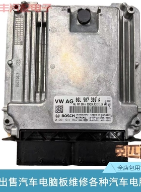 奥A4L A5 S5迪发动机电脑板06L907309 H A B行车模块8W0907115