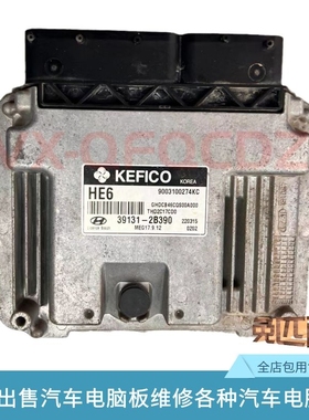 现代悦动起亚电脑MEG17.9.12 ECU 39134-2B451 2B541 39110-03606