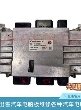 适用于宝马F01 F02 F10 F18 730Li 523i 528i N52发动机电脑板