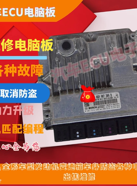 大众途锐3.0T发动机电脑板06M907309F