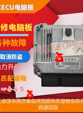 大众途岳新速腾宝来朗逸途观L新帕萨特1.4T发动机电脑04E907309DB