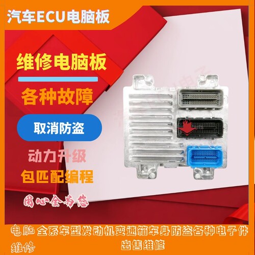 科鲁兹科帕奇雪佛兰发动机电脑板