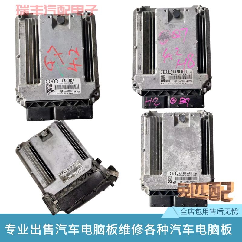 奥Q7 4.2迪发动机电脑板4L0910560P B F L Q M K H FX CX EX MX