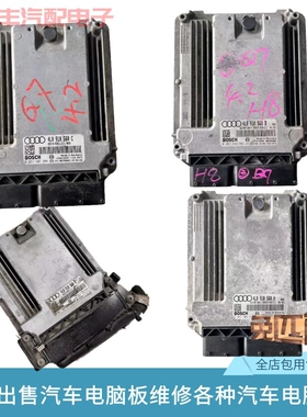 奥迪Q7 4.2发动机电脑板4L0910560 LX HX KX PX QX DX BX GX MX