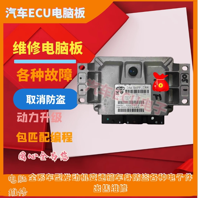 标致408雪铁龙C4L发动机电脑版