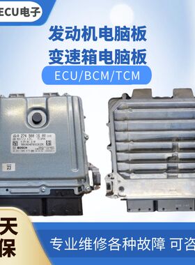 奔驰C级180 GLC200 GLC250GLC300 GLE350发动机电脑板A2749003500