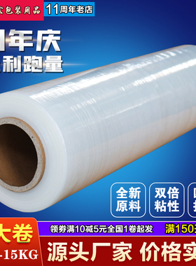 缠绕膜机用膜PE缠绕膜包装膜 工业拉伸膜宽50cm 5~15公斤源头厂家