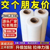 缠绕膜宽50cm批发塑料打包膜pe拉伸膜包装 膜大卷保护膜工业保鲜膜