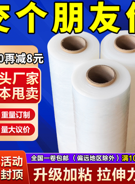 缠绕膜宽50cm批发塑料打包膜pe拉伸膜包装膜大卷保护膜工业保鲜膜
