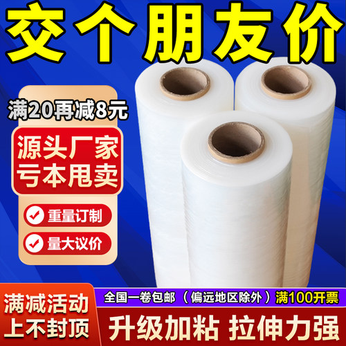 源头工厂缠绕膜打包膜50CM权宏