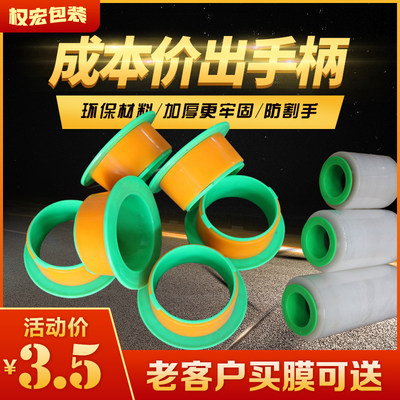 缠绕器手柄护手工具包装膜专用拉膜器塑料套膜圈拉伸膜工具厂家