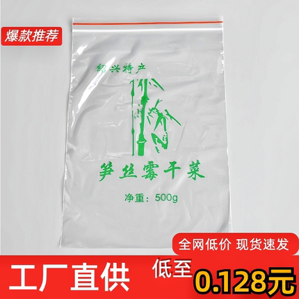 笋干笋丝梅干菜专用袋500克1000克透明自封袋加厚1斤2斤装封口袋