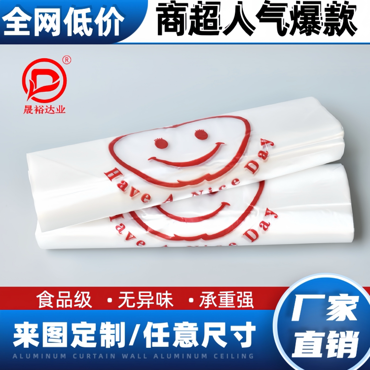 笑脸塑料袋天天平价手提透明加厚背心食品袋外卖打包方便袋子批发
