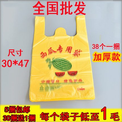 西瓜袋子黄色加厚手提水果专用袋全新料塑料包装袋批发背心方便袋