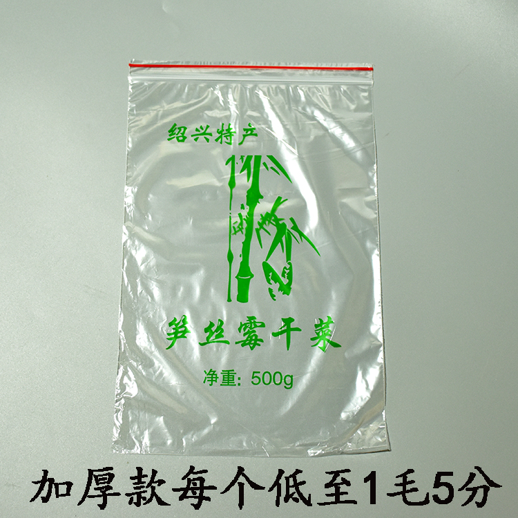 笋干笋丝梅干菜专用袋透明自封袋加厚1斤2斤装500克1000克封口袋 包装 塑料自封袋 原图主图