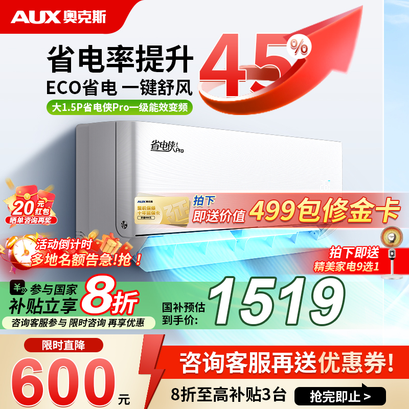 AUX/奥克斯空调省电侠大1/1.5p匹新一级能效变频挂机大2/p3匹柜机