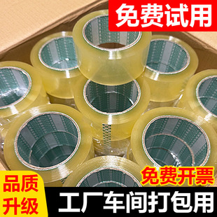 封箱胶带透明胶带快递打包大卷封口胶条宽胶带封箱加宽厚整箱批发