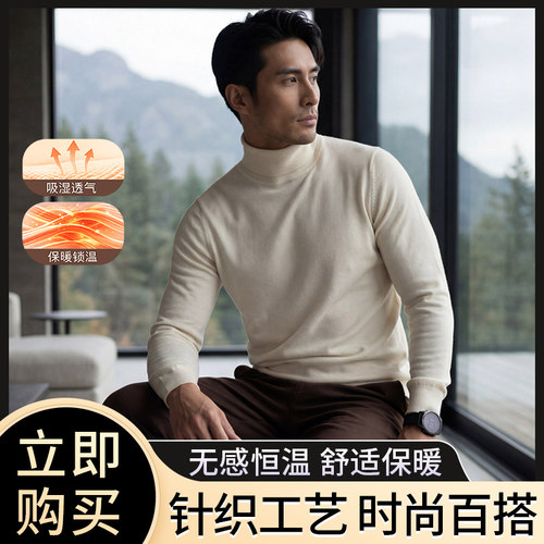 男士纯山羊绒衫高翻领打底衫毛衣