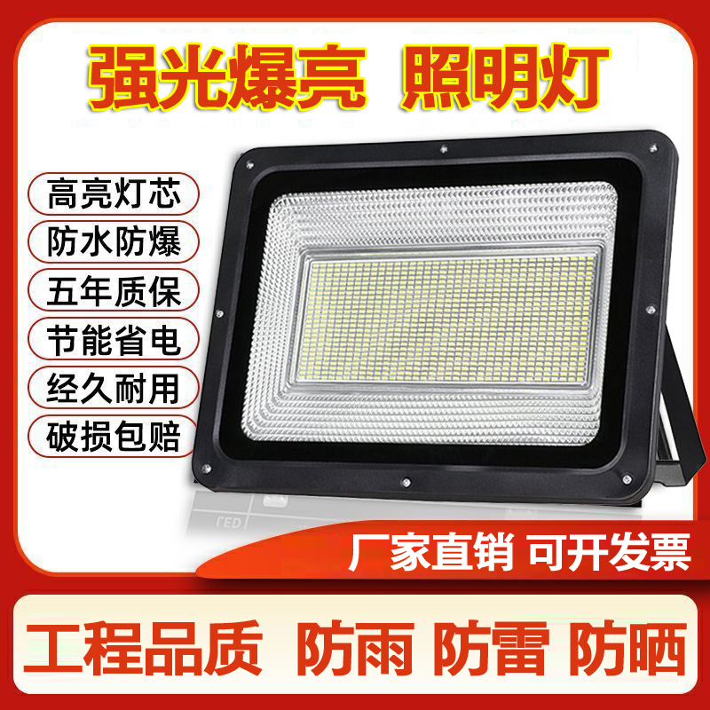 led投光灯射灯室外防水强光超亮车间工地工厂房探照灯户外照明灯