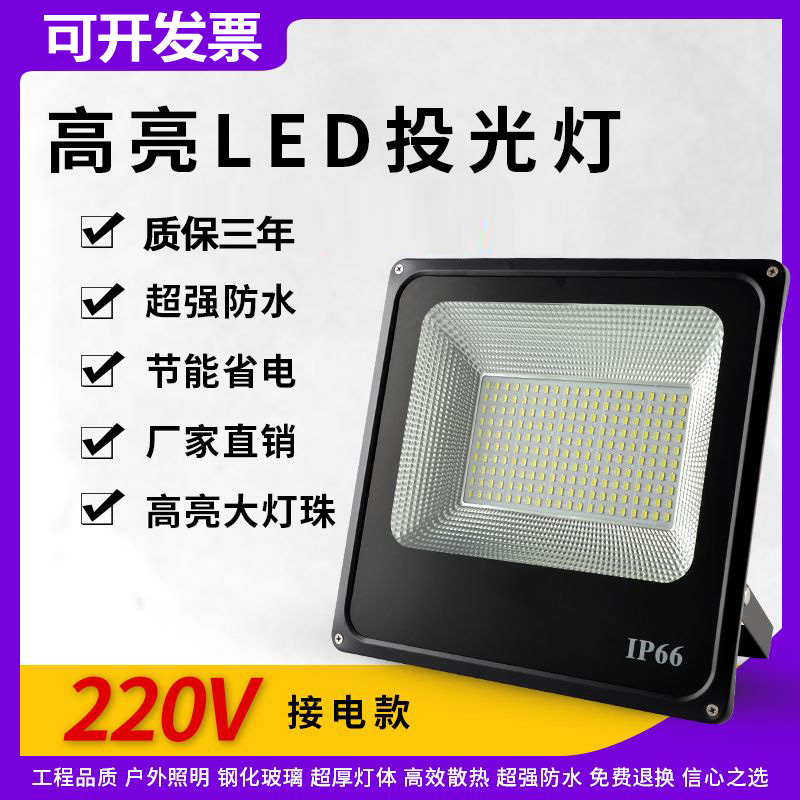 led投光灯室外超亮照明庭院工厂泛光射灯户外防水50w广告招牌门头