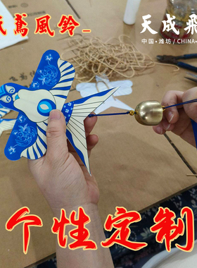 个性定制纸鸢风铃风筝天成飞鸢非遗传承手工沙燕风筝品牌宣传风筝
