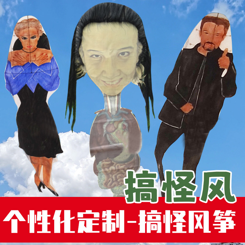 潍坊风筝厂定做各种搞怪风筝广告媒体宣传风筝支持个性化定制风筝