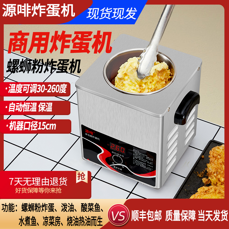 源啡商用螺蛳粉专用炸蛋机热油器