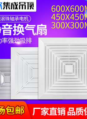 奥欧普通集成吊顶排气扇600x600工程天花排风扇卫生间吸顶换气扇