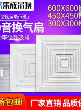 奥欧普通集成吊顶排气扇600x600工程天花排风扇卫生间吸顶换气扇