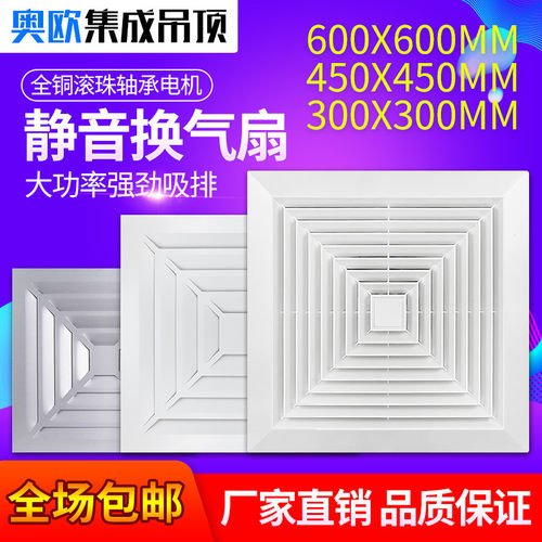 奥欧普通集成吊顶排气扇600x600工程天花排风扇卫生间吸顶换气扇