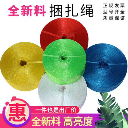 厂家直销捆扎绳塑料绳尼龙绳捆绑绳扎口绳打包绳