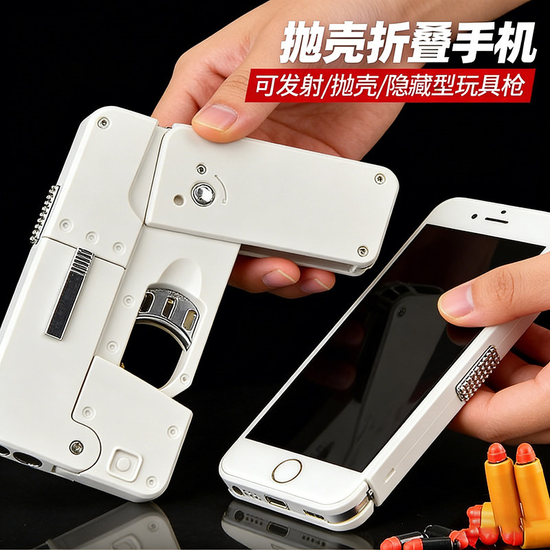 乐辉折叠手机玩具枪15抛壳软弹喷子14苹果便捷式迷你小枪模型